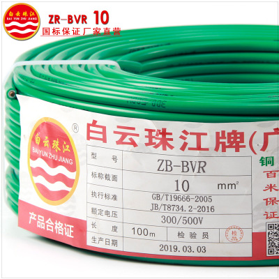 生产厂家白云珠江ZR-BVR10平阻燃绝缘家装方国标多股铜芯软电源线