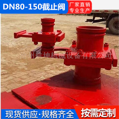 厂家生产混凝土输送泵高低压截止阀 DN125泵车手动液压截止阀现货