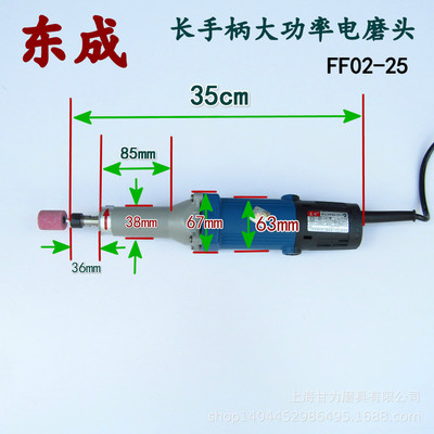 东成电磨头S1J-FF02-25 磨光机 夹柄直径6mm 电动手提砂轮直磨机