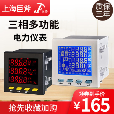 上海巨斧厂家直销三相多功能电力仪表 电流电压组合表 数显表电表