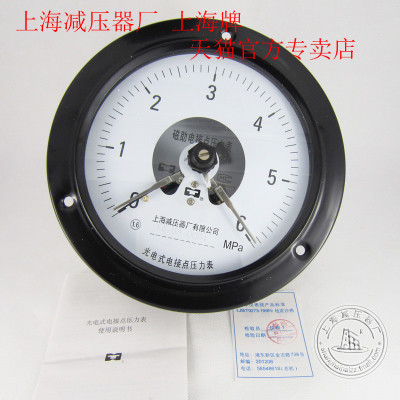 上海牌YTXD-100ZT光电式电接点压力表 上海减压器厂1/1.6/2.5/4/6
