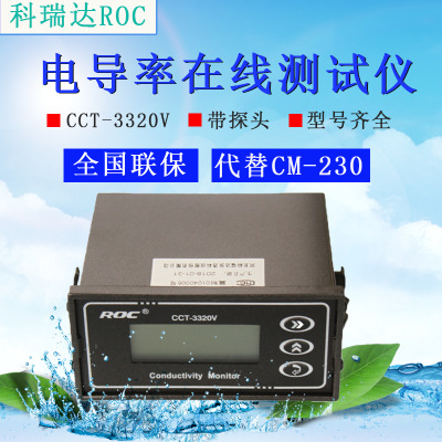 科瑞达电导率在线测试仪水处理电阻仪3320V水质测试替代CM-230