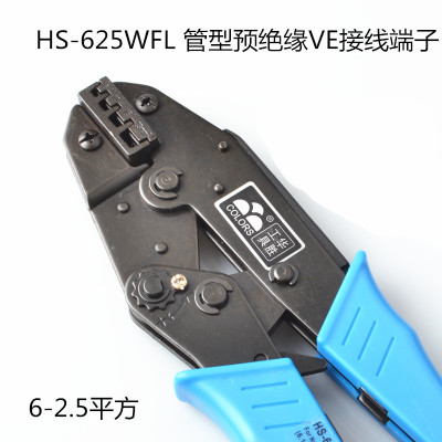 9寸HS-625WFL 压线钳冷压端子VE针型管型端子压接钳 6-25mm