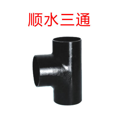 W柔性抗震承插式卡箍式铸铁排水管件 W型顺水正三通厂家4.15