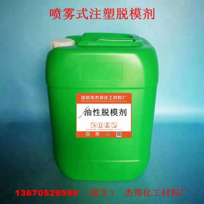 厂家直销 进口配方 喷雾式注塑脱模剂 塑料专用脱模剂 油性脱模剂图1