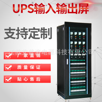 艾普洛电源UPS输入输出配电柜 低压配电屏 UPS配电柜 厂家直