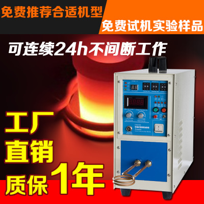 高频加热焊机 热处理设备 感应加热设备 熔炼淬火机  15KW高频机
