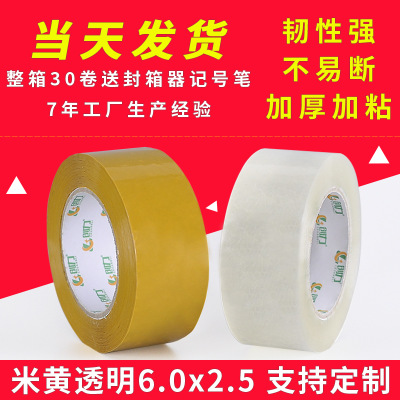 厂家直销支持定制LOGO黄色胶布 快递打包6CM*2.5CM透明封箱胶带