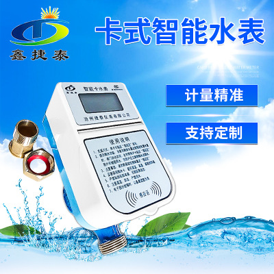 水表 智能射频卡预付费水表 IC卡家用水表 卡式水表