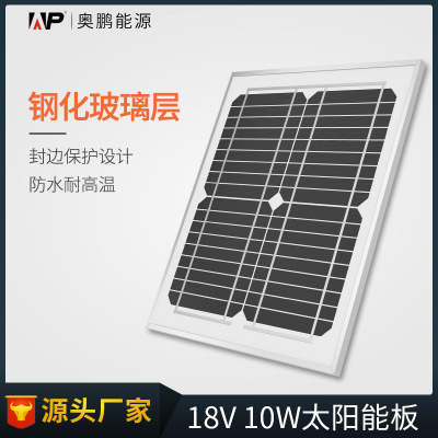 ALLPOWERS 18V10W玻璃层压板太阳能电池板 通信 监控照明太阳能板