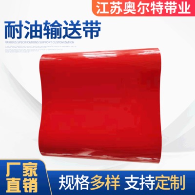 输送带PU耐油环形耐酸碱红色输送带 可定制流水线橡胶输送带