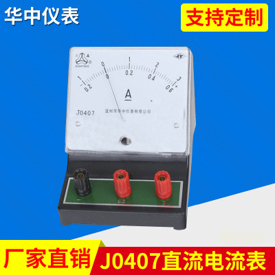 供应J0407直流电流表 学生电表 物理电学实验教学仪器 微安表