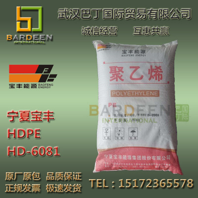 宁夏宝丰能源HD6801高密度聚乙烯HDPE低压注塑级树脂颗粒