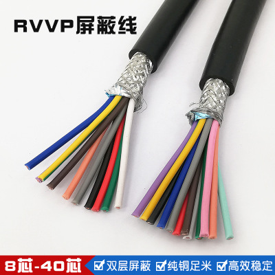 RVVP8 10 12 14 16芯0.2 0.3 0.5 0.75平方铜芯屏蔽信号控制线