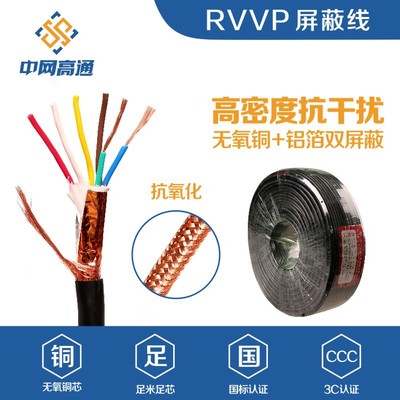 厂家直销控制线RVVP2芯3芯控制线1.0 1.5国标485屏蔽信号电线电缆