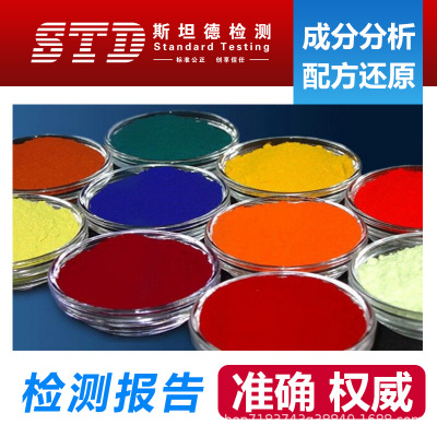 丙烯颜料检测 颜料酸碱度检测 颜料成分含量检测 质量安全诊断