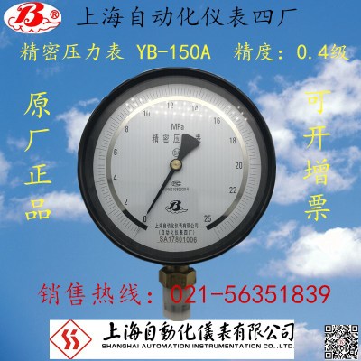 标准压力表0.4级YB-150A 精密压力表上海自动化仪表四厂