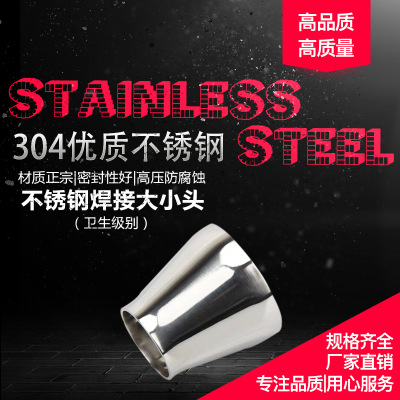 304不锈钢焊接卫生级大小头/卫生级异径焊接抛光管镜面光面接头