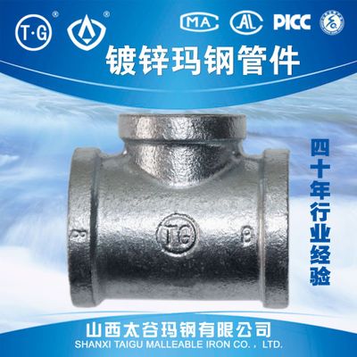 山西TG玛钢 厂家销售 DN15-50异径三通 镀锌水暖快速接头玛钢管件