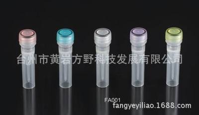 0.5ml彩色冻存管冷冻管FA001