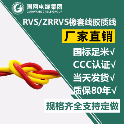 rvs2*4铜芯双绞线胶质线 WDZ-RVS低压无卤阻燃双绞线 厂家直销