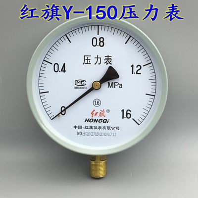 红旗压力表Y-150 0-1.6MPA 弹簧管锅炉水压表 真空表气压表全规格
