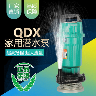 QDX370W单相潜水泵小型家用农用清水泵抽水电泵厂家直销潜水泵