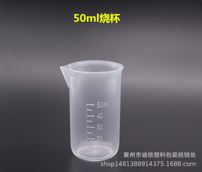 厂家批发 50ml(毫升）塑料烧杯 50ml量杯 耐高温调漆杯