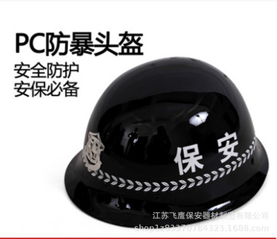 勤务盔PC头盔保安防暴玻璃钢盔巡逻执勤防护头盔校园安保器材