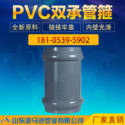 厂家直销 现货 PVC塑料管件 上水管件 双承、双承异管箍
