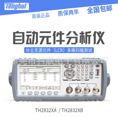 同惠TH2832XA/TH2832XB自动变压器测试系统 自动变压器综合测试仪
