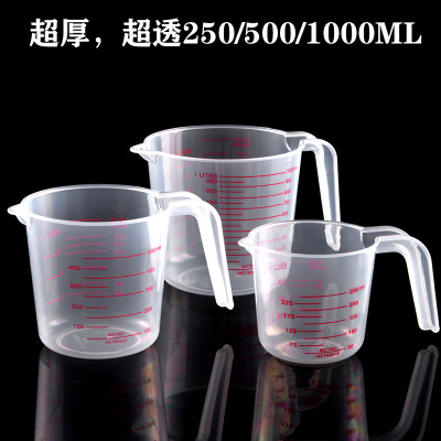 塑料液体量杯250ml500ml1000ml量杯加厚量杯量筒带刻度量杯套装