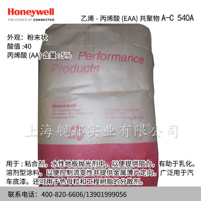 进口霍尼韦尔乙烯丙烯酸共聚物蜡粉A-C 540A 玻纤增强尼龙分散剂