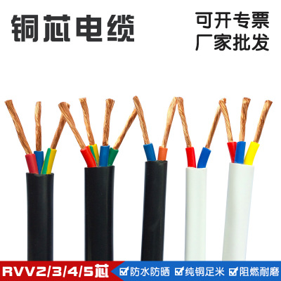 铜芯电缆RVV2 3 4芯*1 1.5 2.5 4平方护套线防水控制电缆线电源线