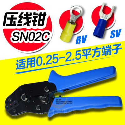 SV RV预绝缘Y形O子压线钳 紧线钳 压接钳端子压线钳 SN-02C