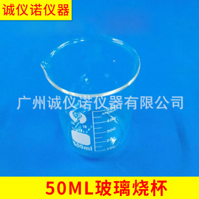 优质低型烧杯 50ml 玻璃烧杯 带刻度量杯
