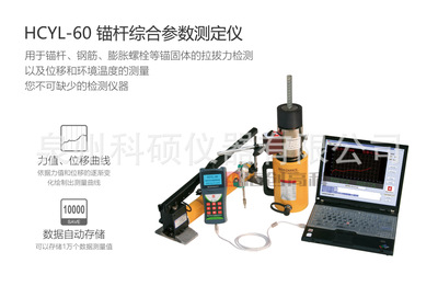 北京海创高科HCYL-60锚杆综合参数测定仪锚杆抗拔力位移检测仪