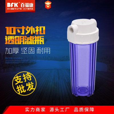 净水器配件10寸透明滤瓶前置过滤瓶2/4分口纯水机滤芯壳