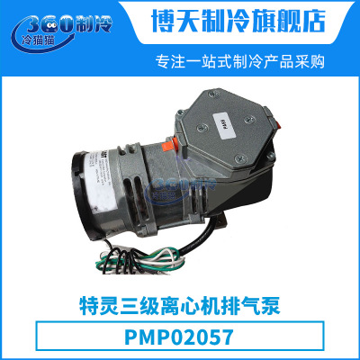 原装特灵三级离心机排气泵PMP02057中央空调机组零件压缩机配件
