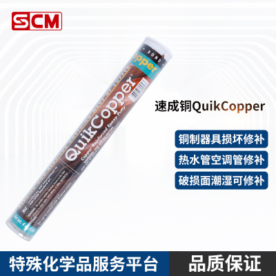 美国普施psi速成铜胶泥棒QuikCopper铜管修复铜器修补空调管修补