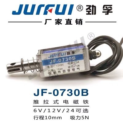 Jurful劲孚JF-0730B框架推拉式贯穿式直流电磁铁6V12V24V