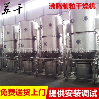 专业生产 FL系列沸腾制粒干燥机 一步制粒干燥机