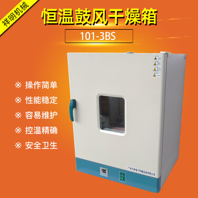广州祥明包邮101-3S数显定时烘干机 电热工业干燥箱 恒温鼓