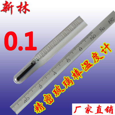 精密玻璃棒温度计 实验室温度计 分度值0.1  -30-300度 50厘米长