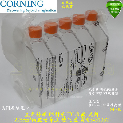 康宁225cm2细胞培养瓶 透气盖TC表面 PS材质灭菌T225含税 431082