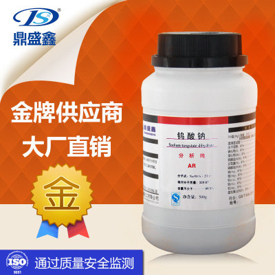 鼎盛鑫 二水钨酸钠 分析纯AR 500g/瓶 CAS：10213-10-2化学试剂