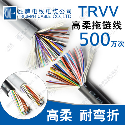 胜牌现货高柔拖链控制电缆TRVV2*1.0耐弯曲自动点胶机设备线