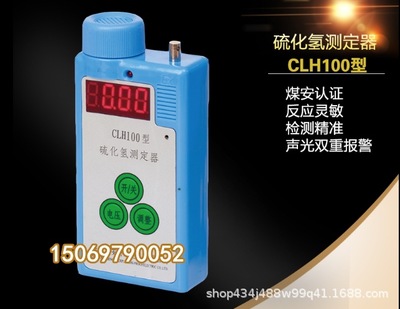 便携式CLH100型硫化氢测定器价格