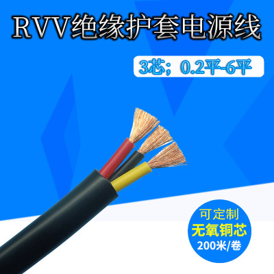 3芯电线RVV护套线0.2 0.3 0.5 0.75 1.5 2.5 4 6平家用铜芯电源线