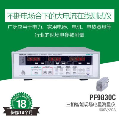 杭州远方 PF9830C 三相 智能电量测量仪 功率测试仪表 电参数测试